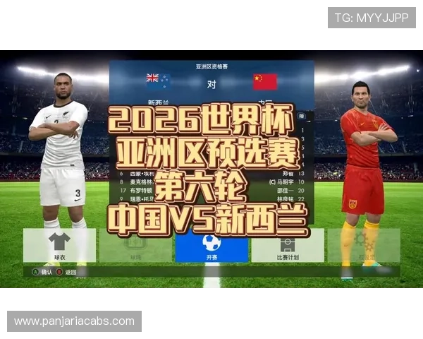 2026世界杯预选赛中国队比赛日程及直播平台详细介绍